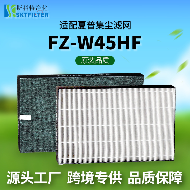 适配sharp夏普加湿空气净化器集尘过滤网FZ-W45HF集尘抗菌HEPA