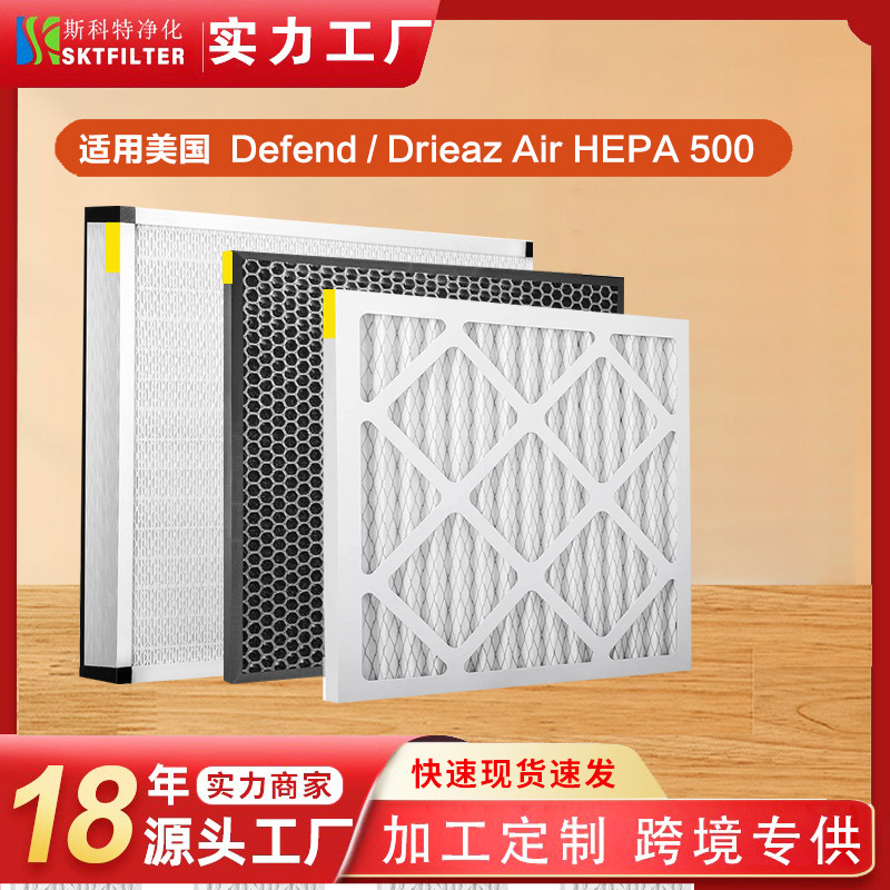 适用美国空气机空气洗涤器Dri-EAZ/DefendAir HEPA 500空气过滤器