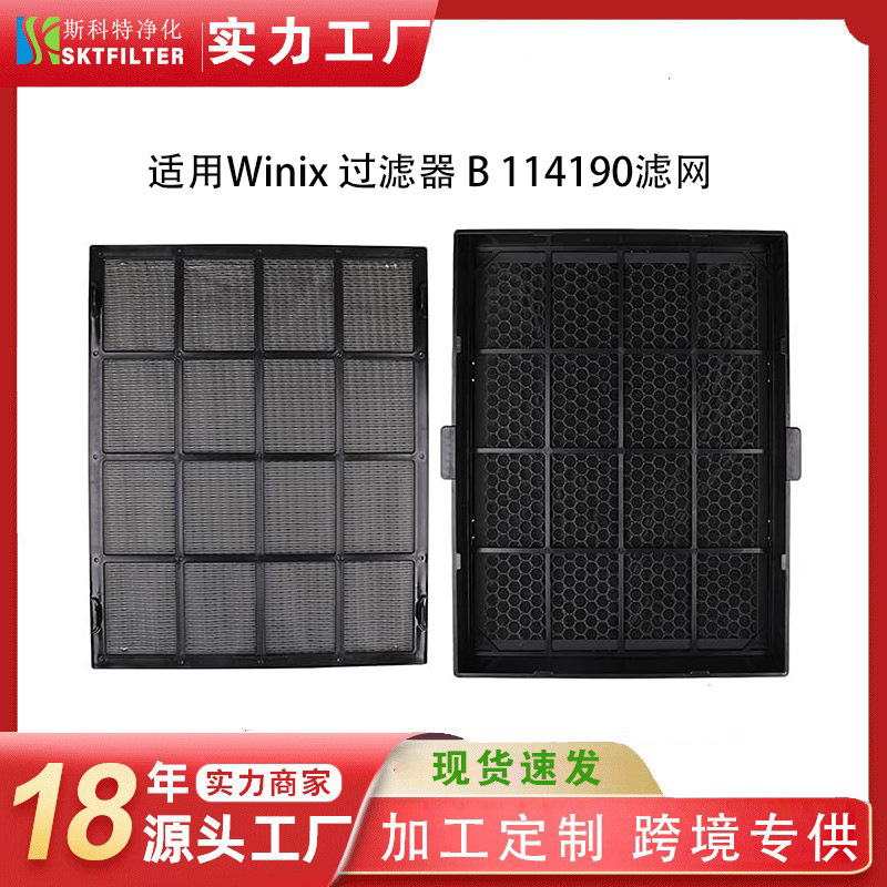 适用Winix 114190 B 空气净化器滤芯 9500 P300HEPA活性炭滤网