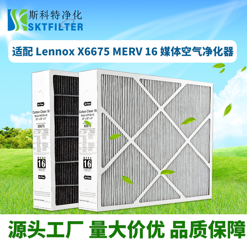 适配Lennox X6675 MERV 16 媒体空气净化器家用过滤网芯除异味