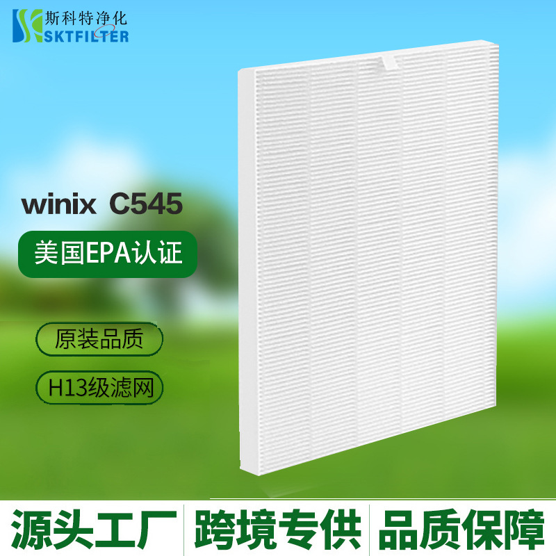兼容 Winix C545 空气净化器滤网 1712-0096-00 1 HEPA + 4 炭棉