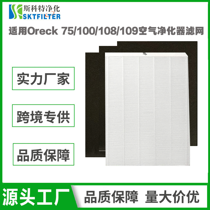 适用Oreck 空气净化器过滤器75/100/108/150/200HEPA滤芯复合滤网