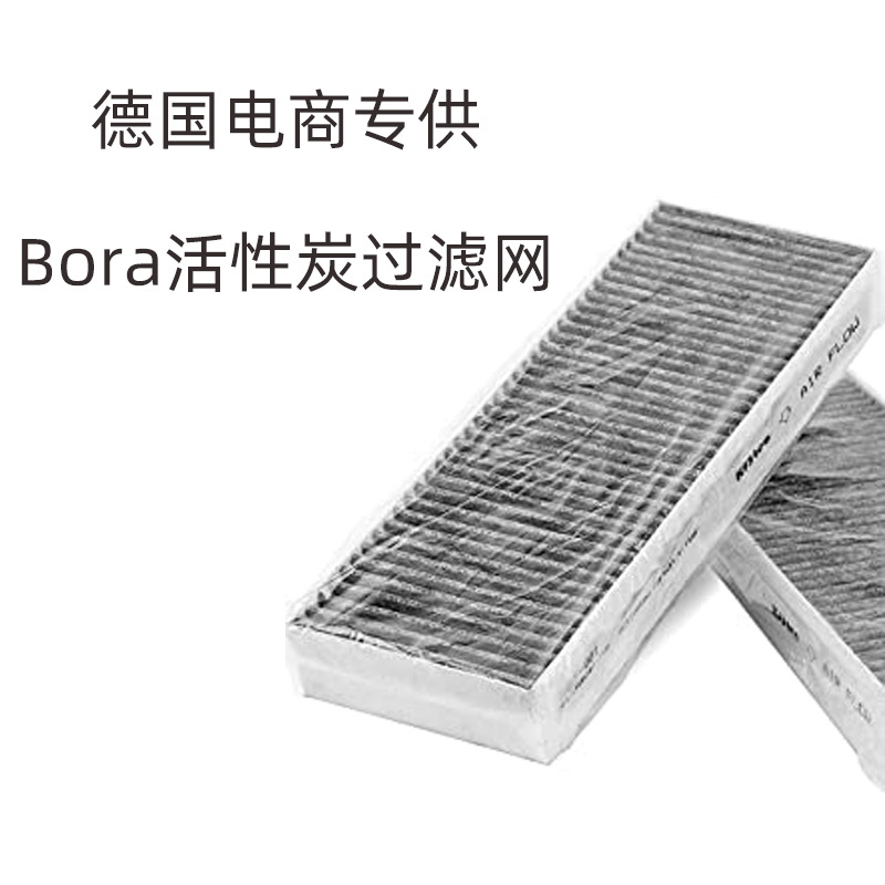 适用Bora Basic 煤气灶活性炭BHU/BFIU 抽烟机滤网BAKFS filter
