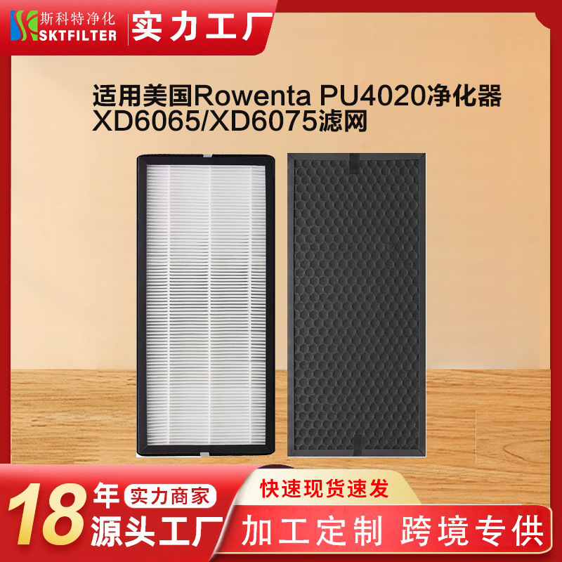 适用Rowenta PU4020空气净化器滤网XD6065 XD6075活性炭HEPA滤网