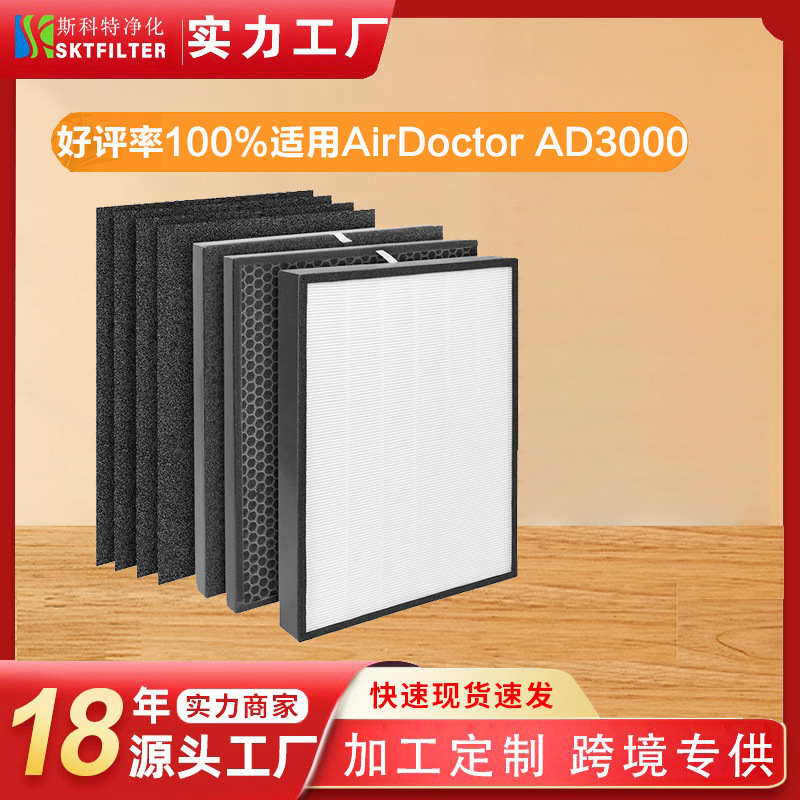 适用 AirDoctor AD3000 空气净化器滤网 AD1000 四合一活性炭滤网