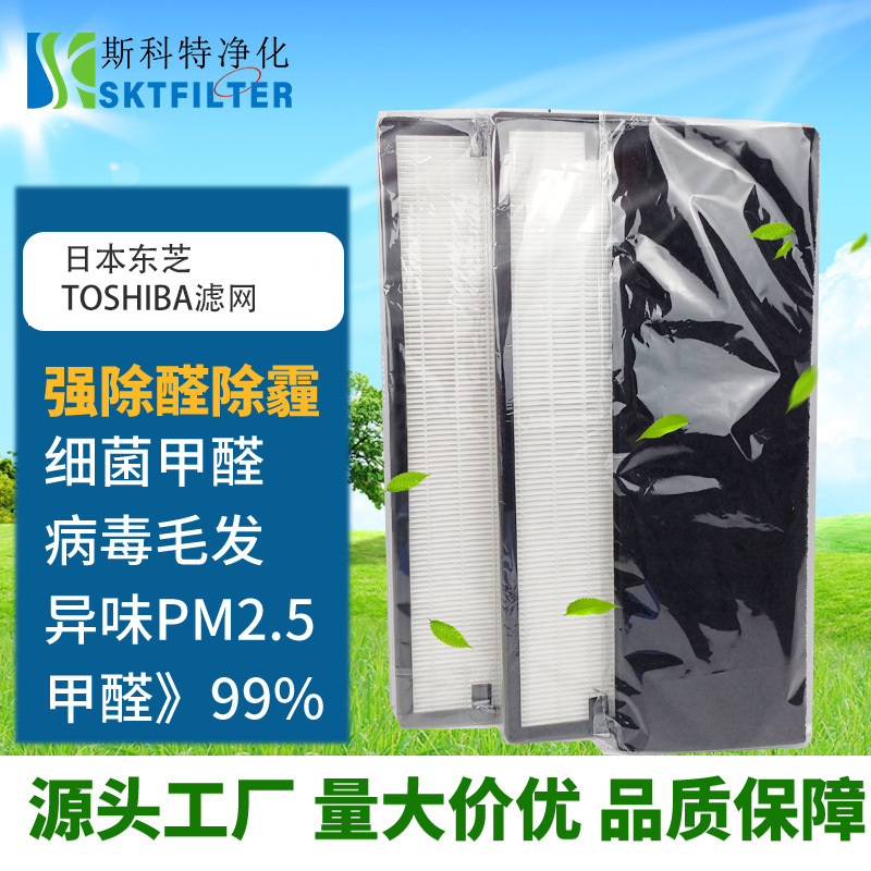 适配日本东芝Toshiba空气净化器滤网除烟味家用消毒机PM2.5颗粒物