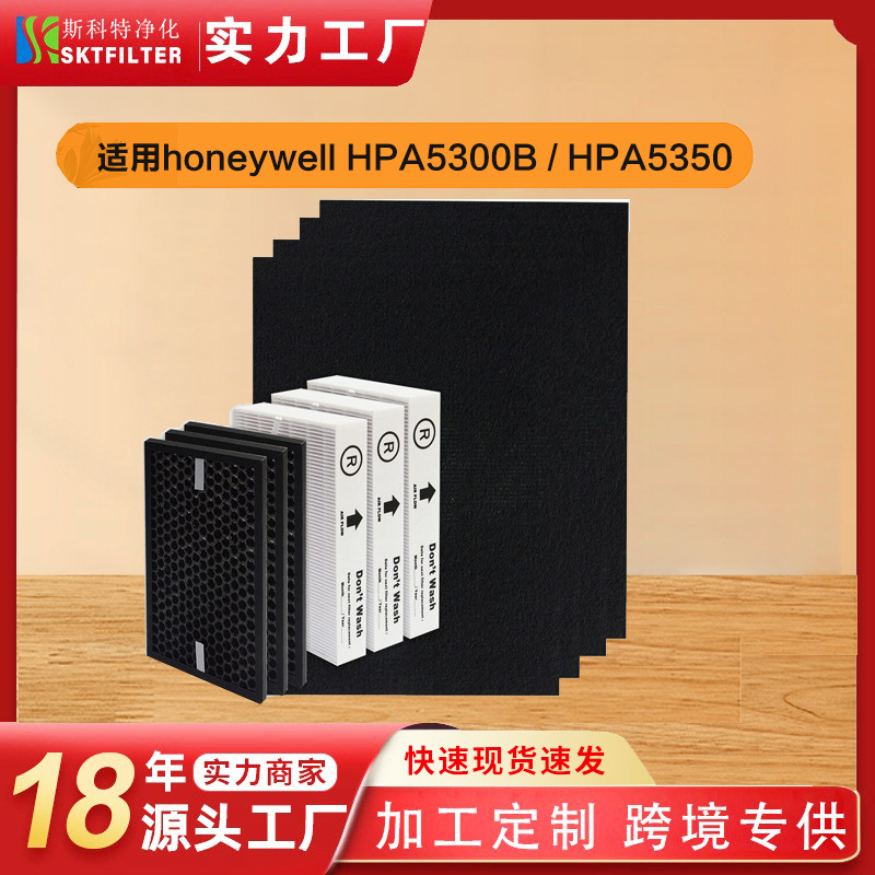 适用Honeywell HPA5300B/HPA5350/HRF-R3/HRF-A300空气净化器 滤网