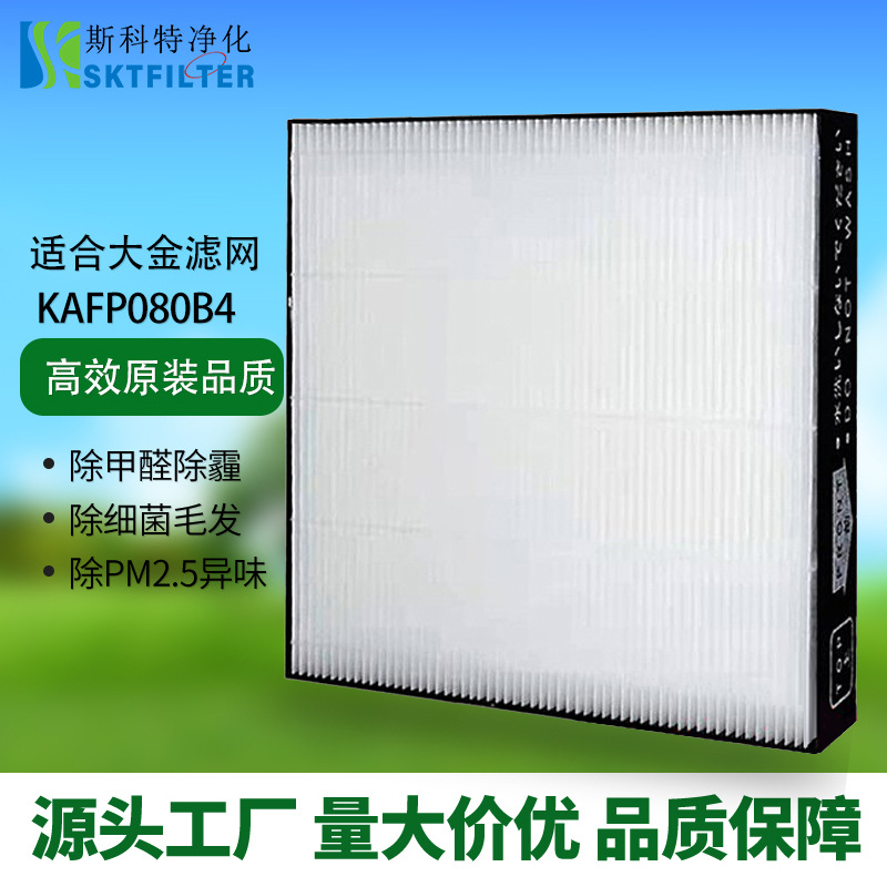 适用大金空气净化器滤网KAFP080B4/BAFP101A4集尘滤芯大金过滤网