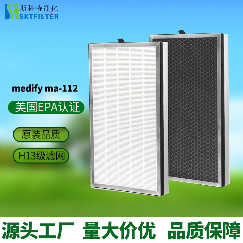 适配Medify Air MA-112空气净化器滤网复合HEPA蜂窝活性炭除异味