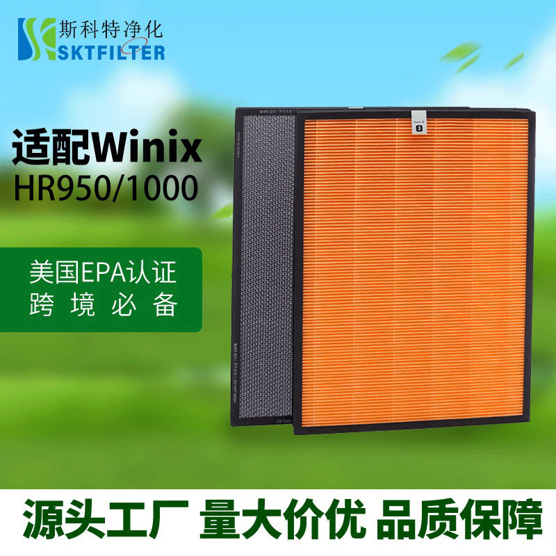 适用Winix ZERO空气净化器HR950/HR1000滤网117130 Filter过滤网