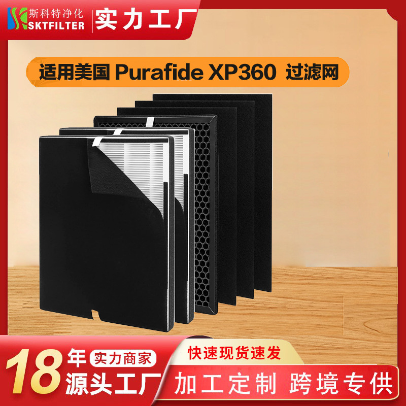 适用美国Purafide XP360空气净化器过滤网hepa活性炭过滤器滤芯
