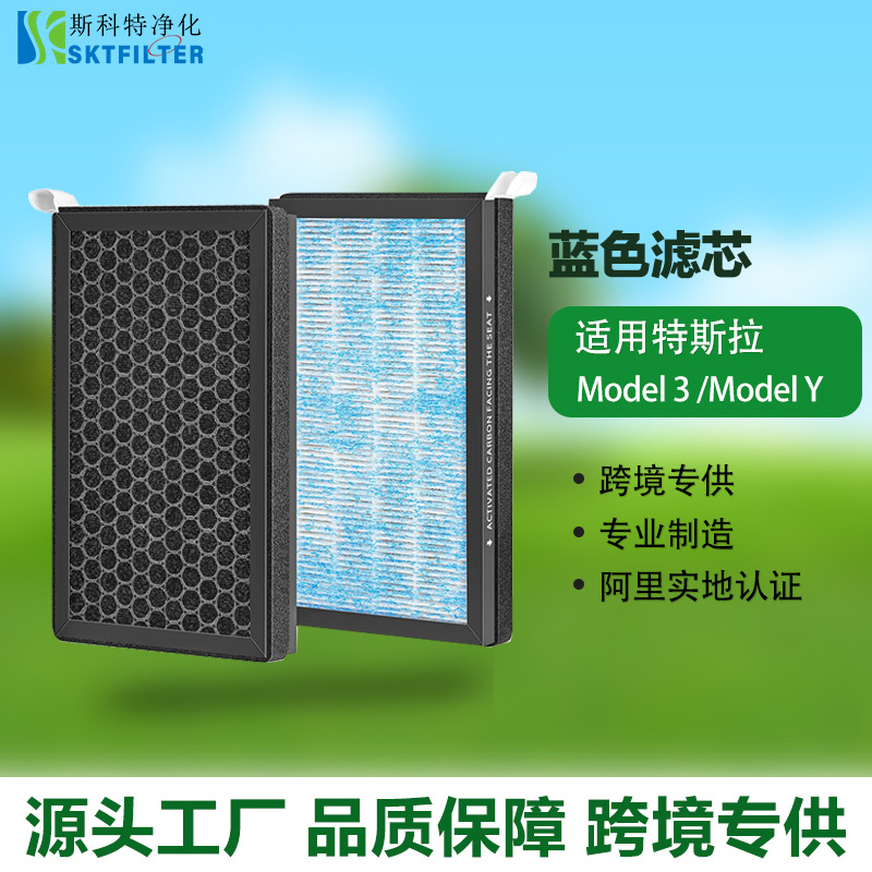 适配特斯拉model3Y空调滤芯HEPA活性炭除味复合pm2.5空气滤网cn95