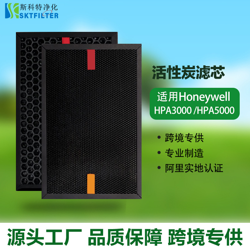 适用honeywell HPA3000/HPA5000 HRFSC1空气净化器活性炭滤网滤芯