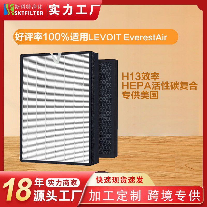 亚马逊新款适用LEVOIT EverestAir/EverestAir-RF空气净化器滤网