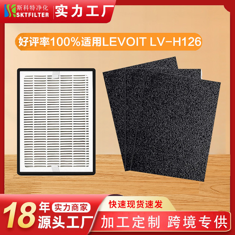 适用LEVOIT LV-H126 空气净化器HEPA活性炭滤网滤芯LV-H126-RF