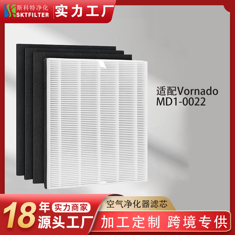 适用Vornado MD1-0022 空气净化器HEPA滤网活性炭滤芯MD1-0023