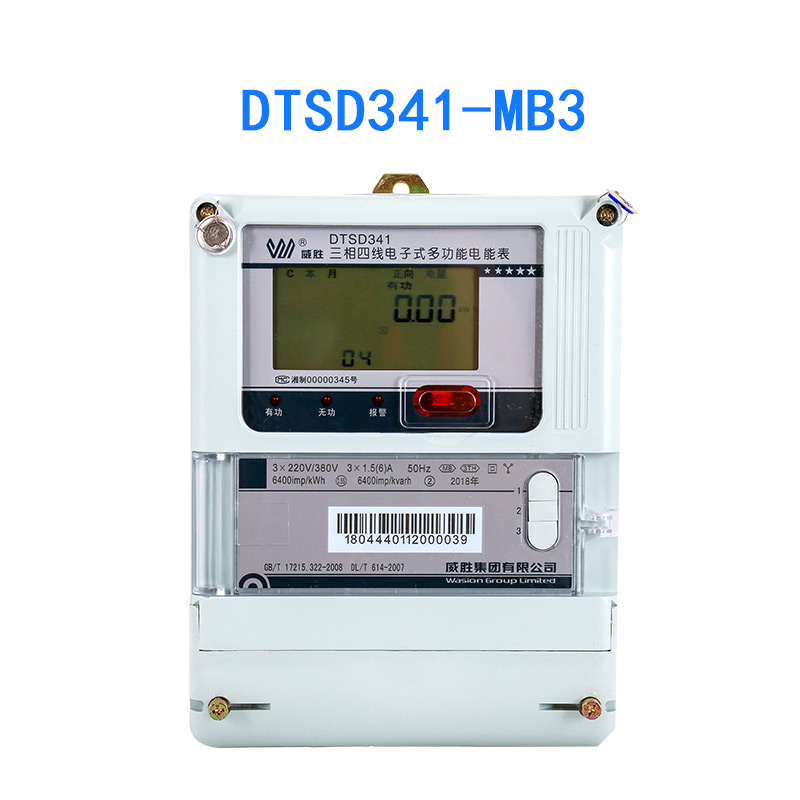 威胜DTSD341-MB3三相四线高精度电能表  0.2s