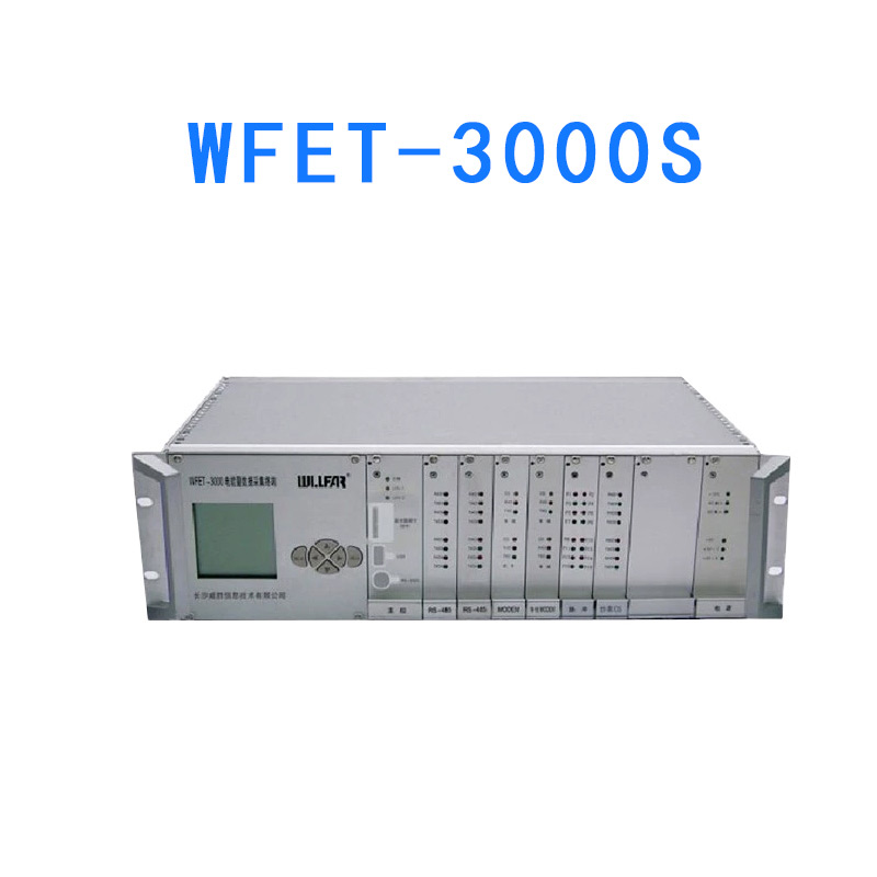 湖南威胜WFET-3000s机架式电能量数据采集终端
