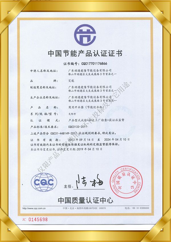 中国节能产品认证证书2