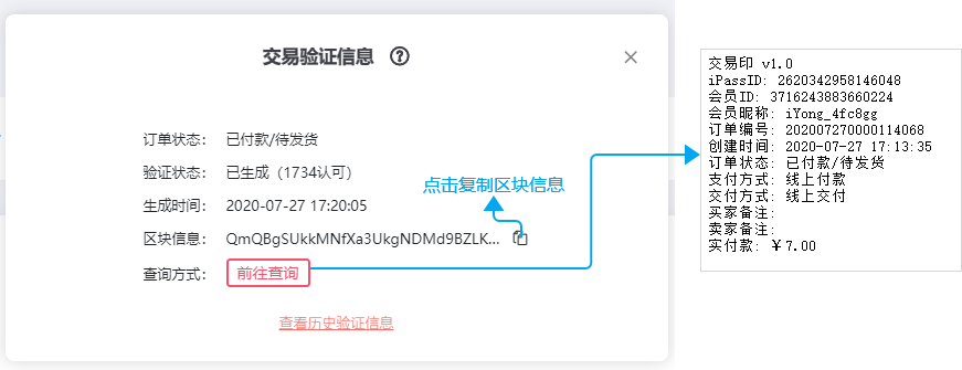 3交易印信息.png