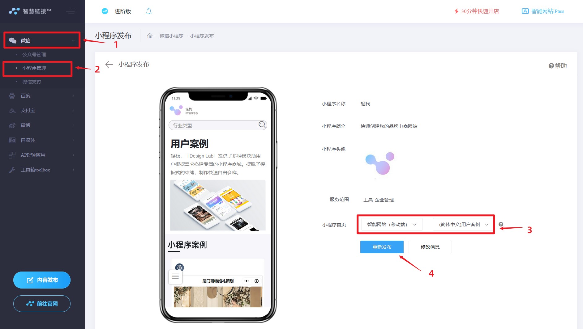 发布小程序.jpg 1609731637143033510.jpg