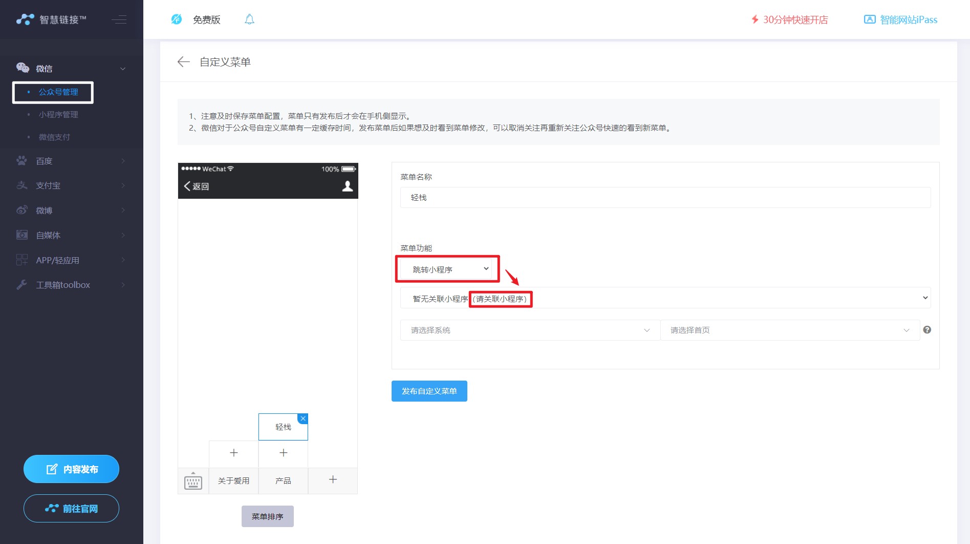 提示关联小程序.jpg 1620444838709020050.jpg