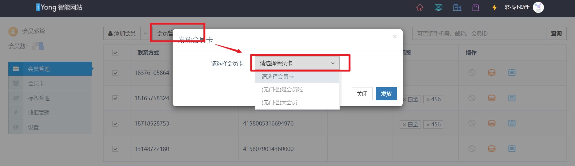 3-发会员卡.jpg