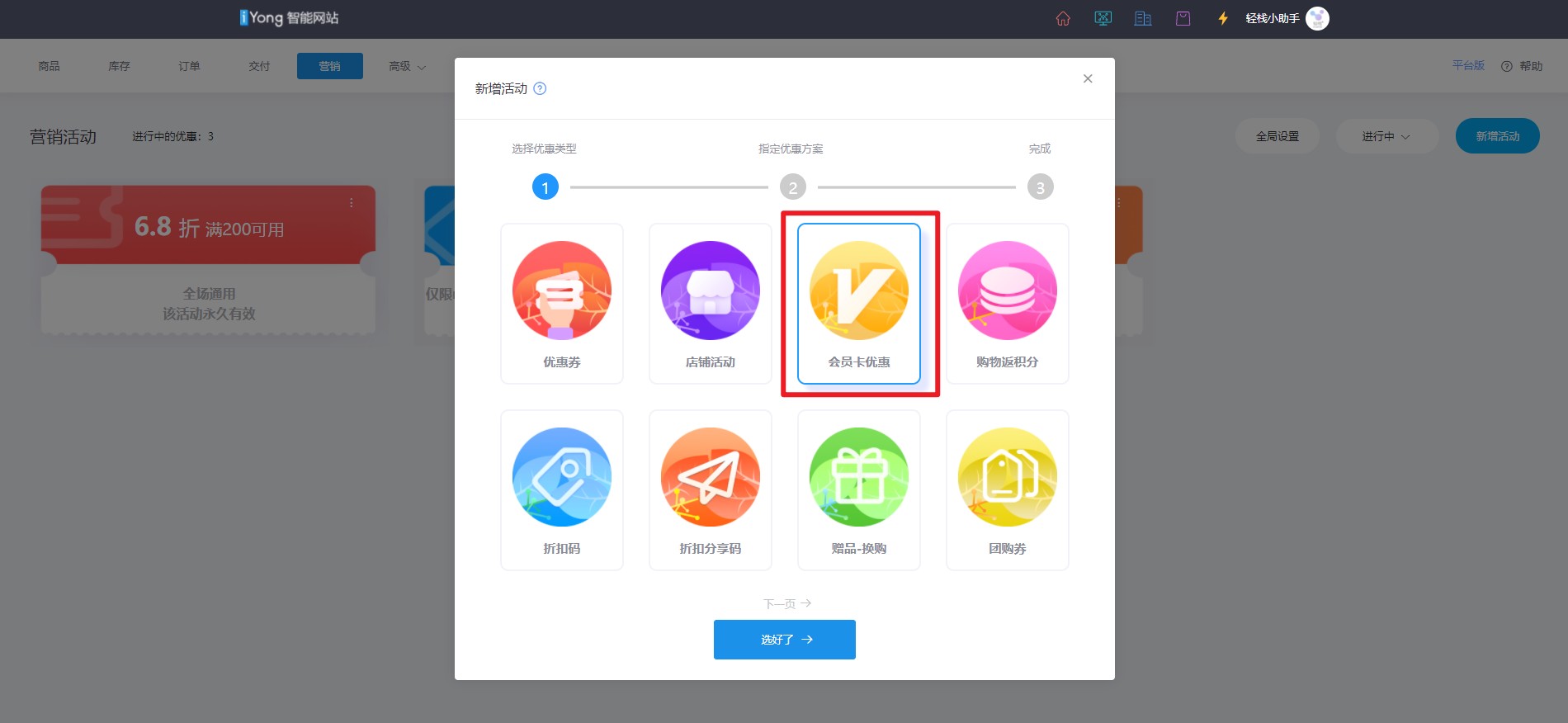 1-会员卡优惠.jpg