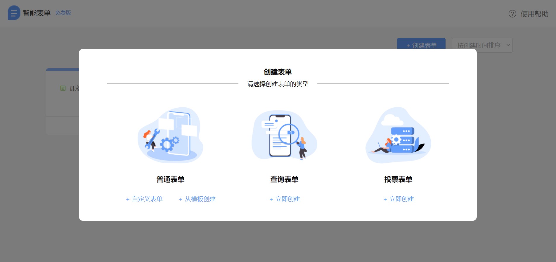 3-创建表单.jpg 1637663779842062499.jpg