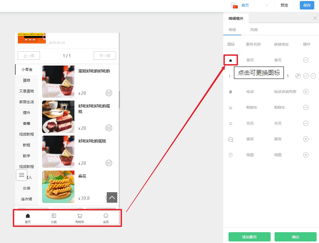 4-更换图标.jpg