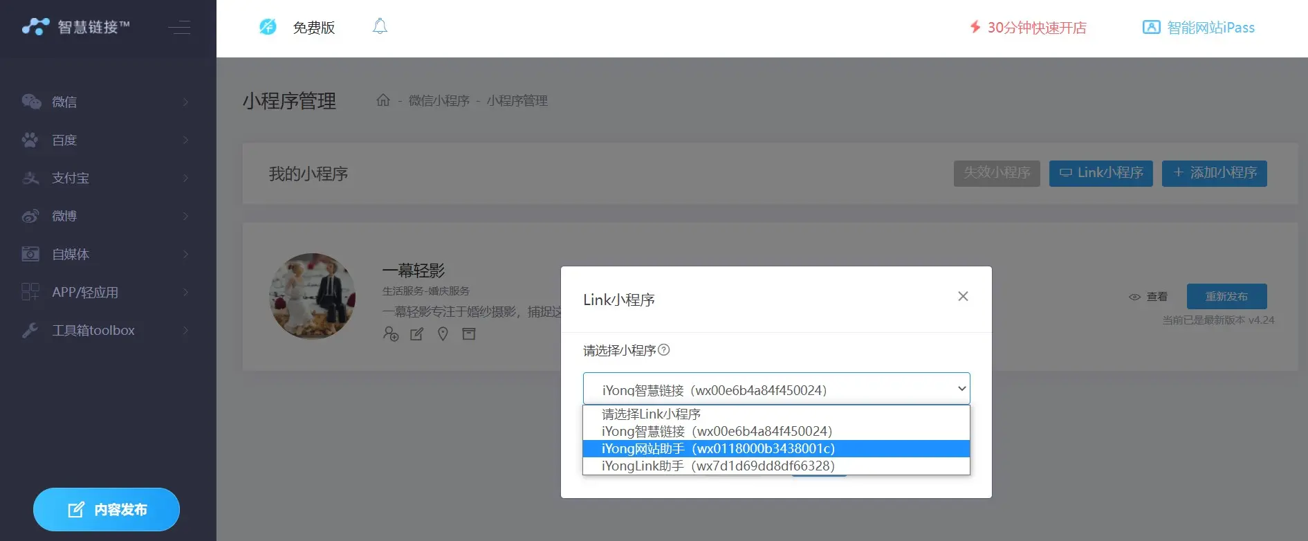 4-添加link.jpg
