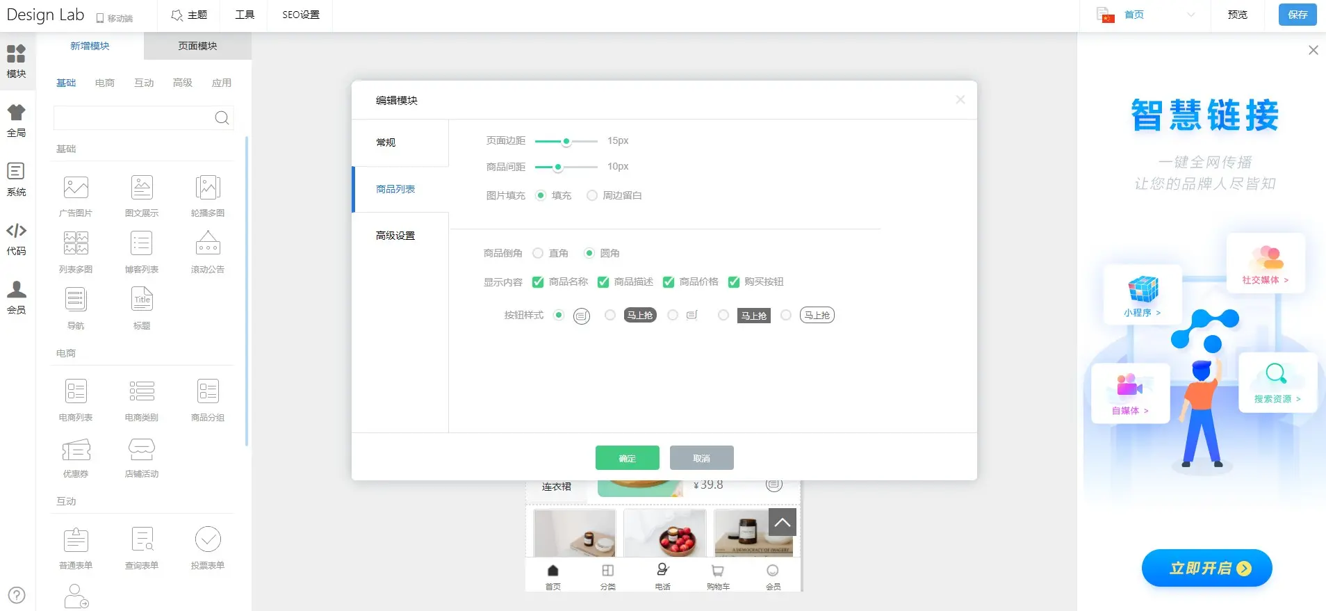 1-商品列表和高级设置.jpg
