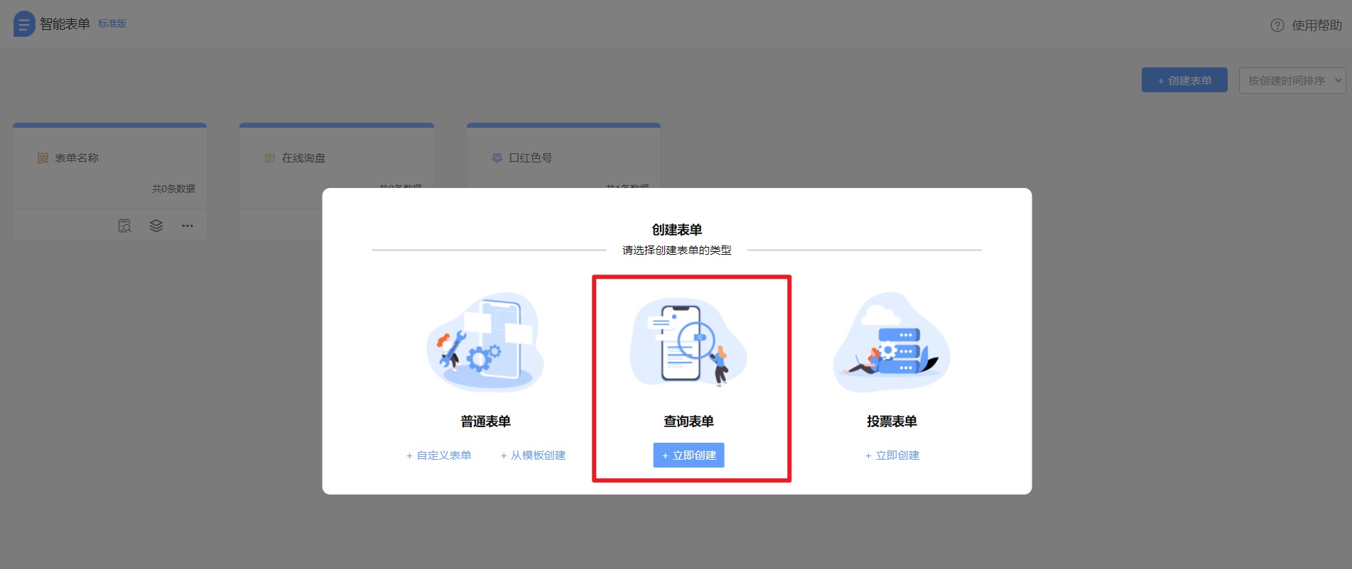 2-创建.jpg 1646467668602053782.jpg