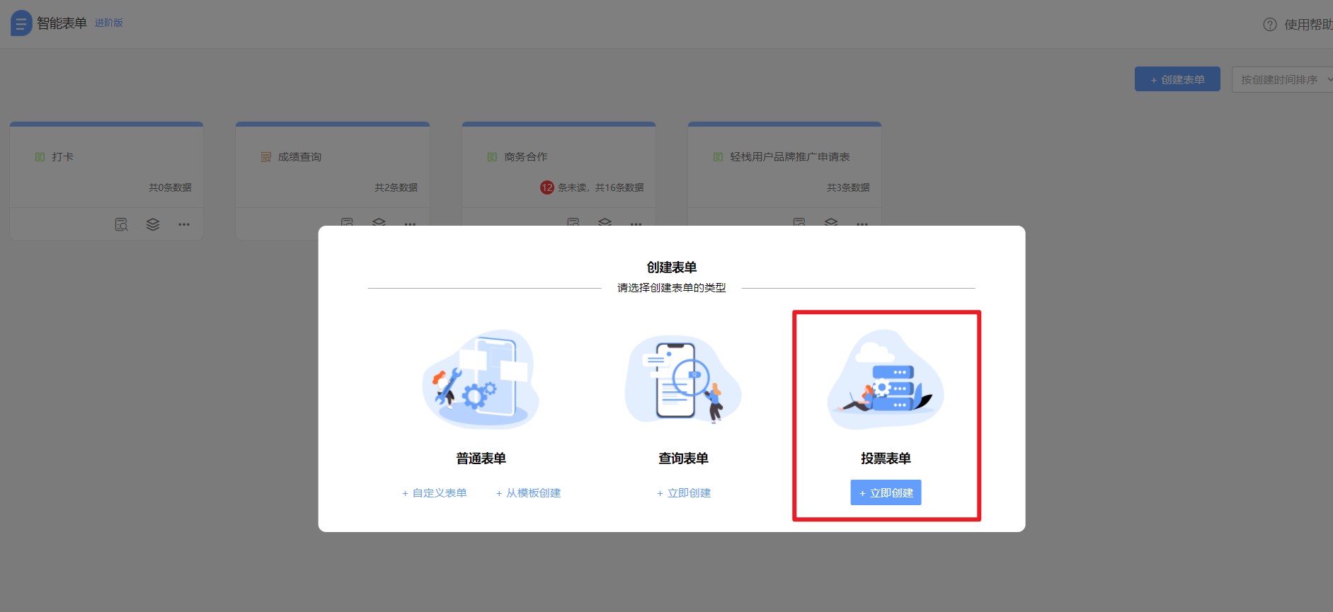 2-创建投票表单.jpg 1646645321372067984.jpg