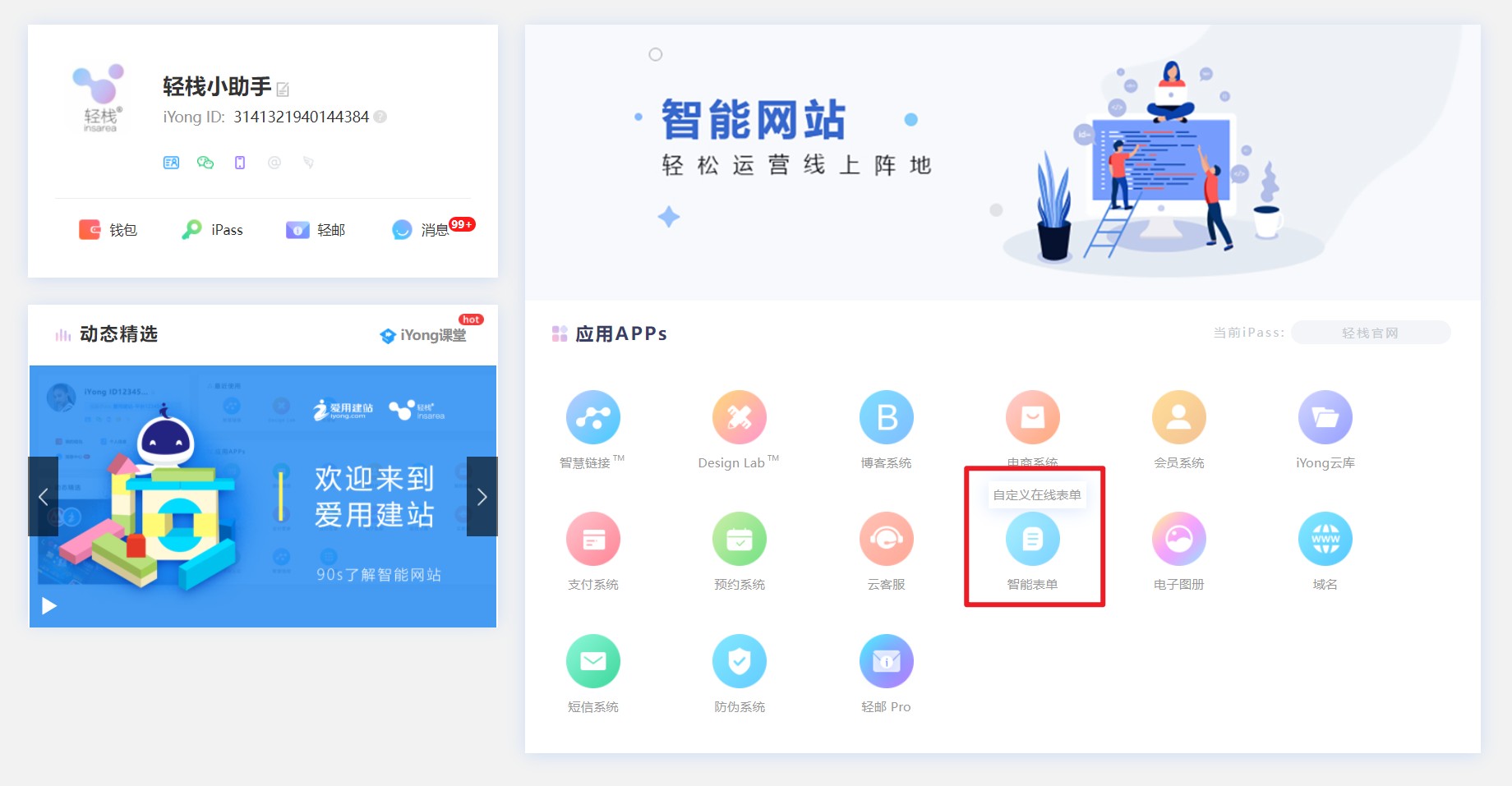 1-智能表单.jpg 1646646850114059780.jpg
