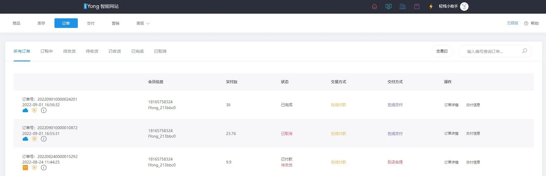 订单管理.jpg 1668744124212073981.jpg