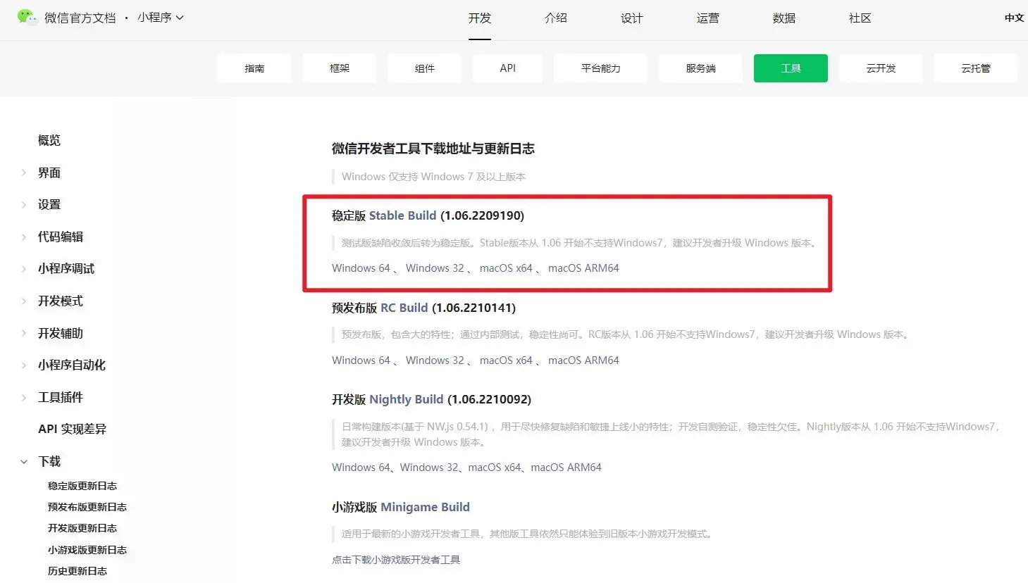 开发工具下载.jpg 1668823532484034375.jpg