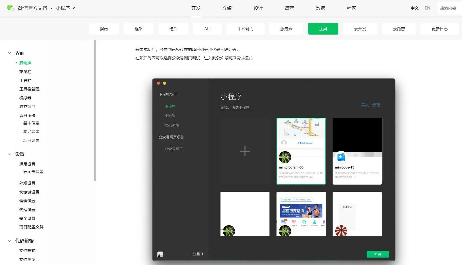 开发者工具.jpg 1669088264203091589.jpg