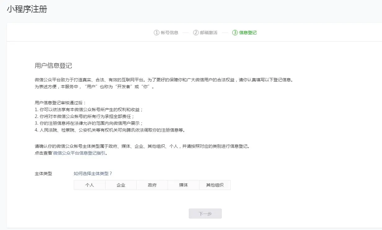 小程序注册主体认证官网.jpg