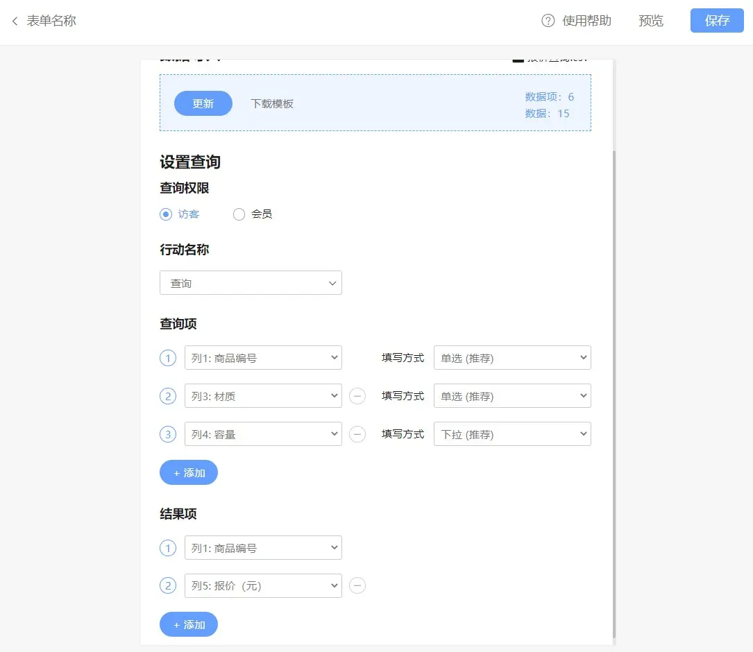 4-查询报价.jpg 1679896821477034209.jpg