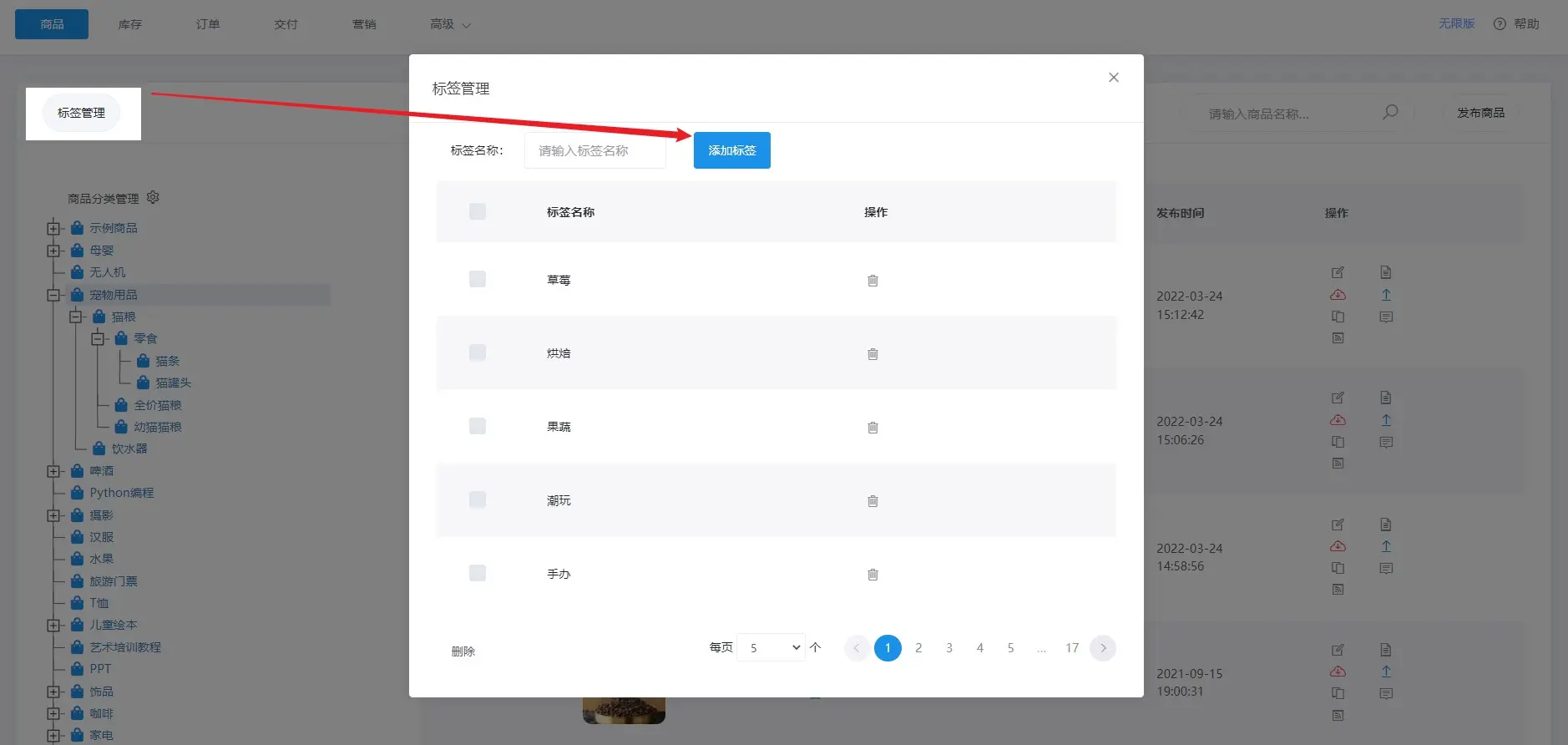 3-添加标签.jpg 1683528566510028598.jpg
