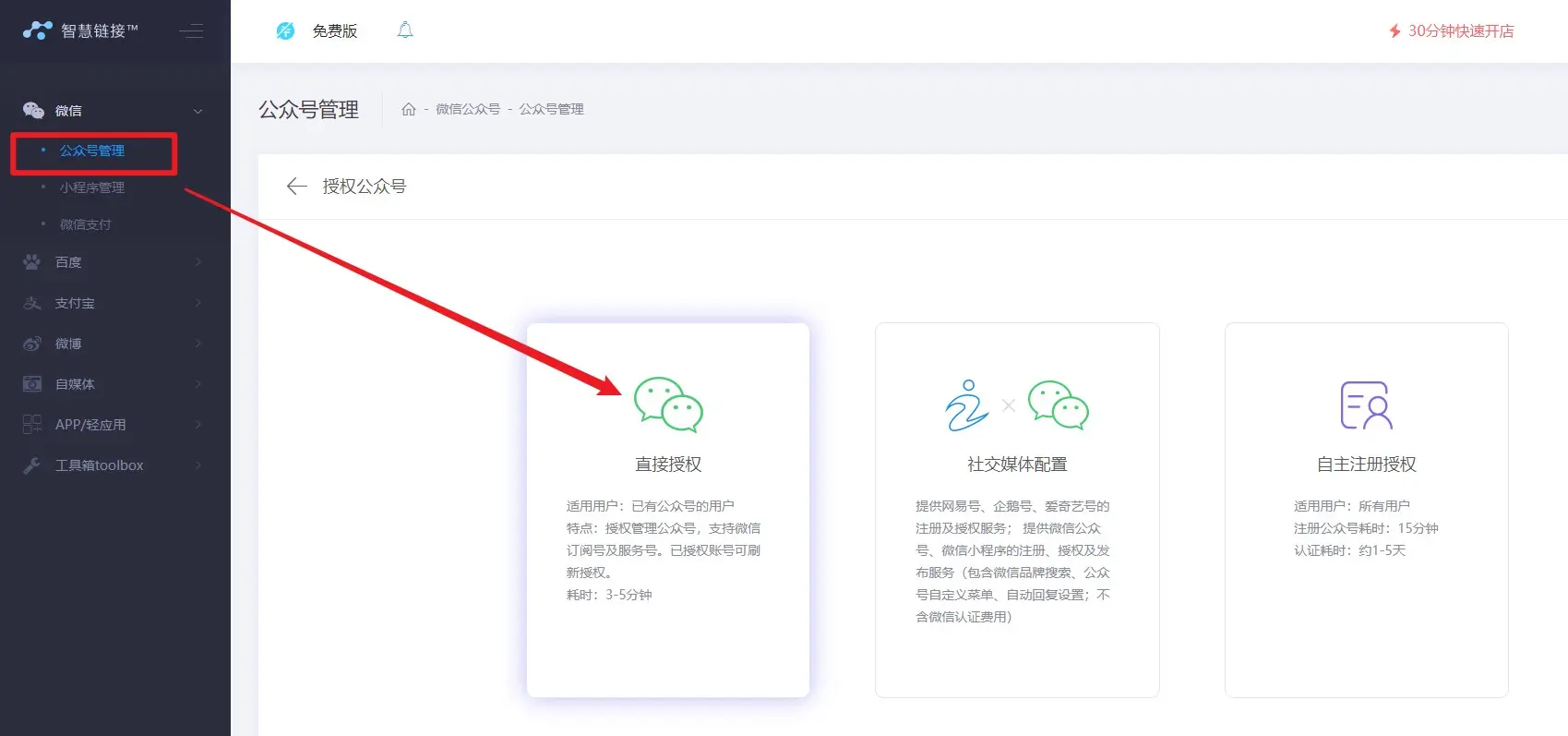 1-公众号管理.jpg 1685437253844003010.jpg