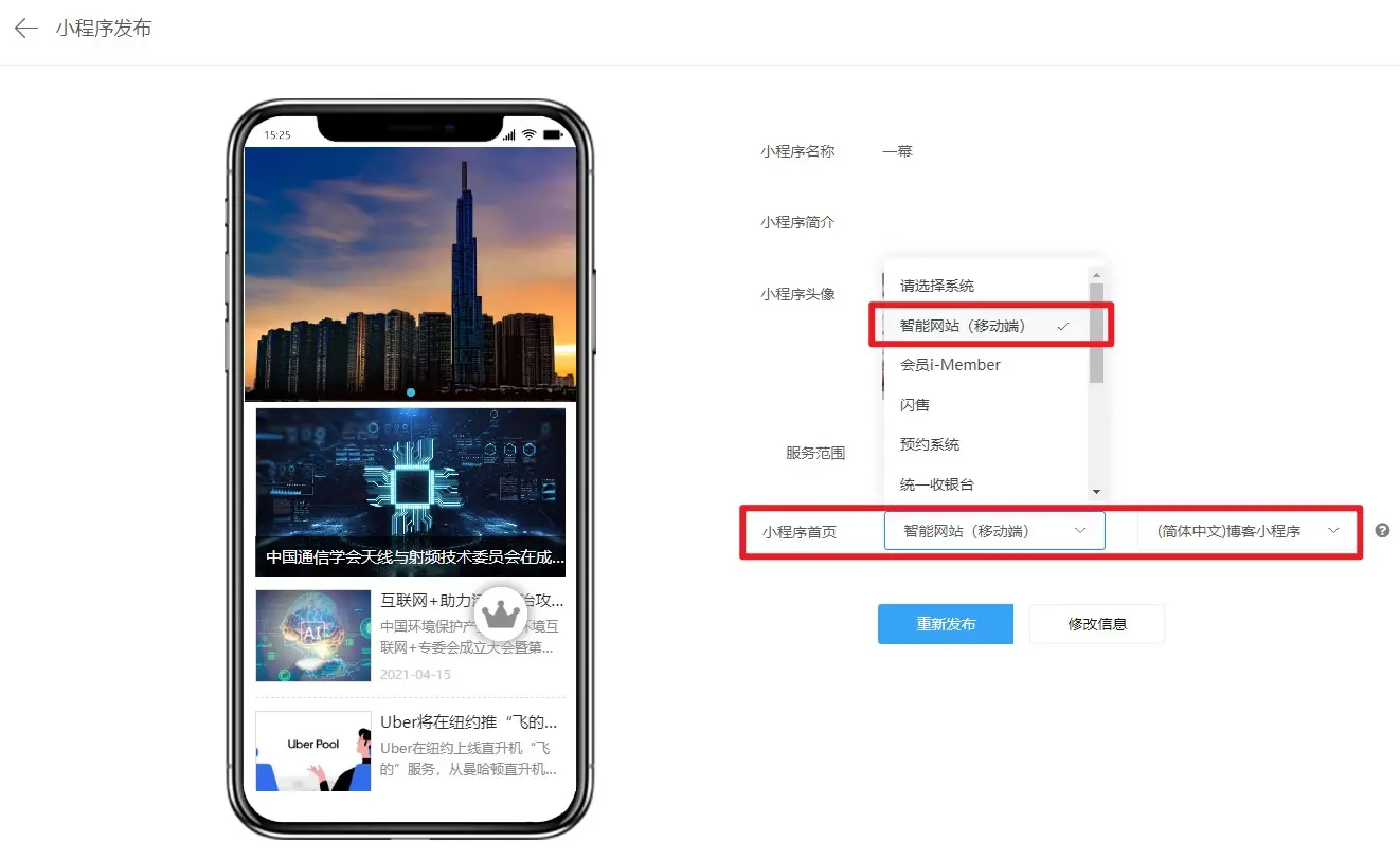 4-发布小程序.jpg 1685518155643005034.jpg