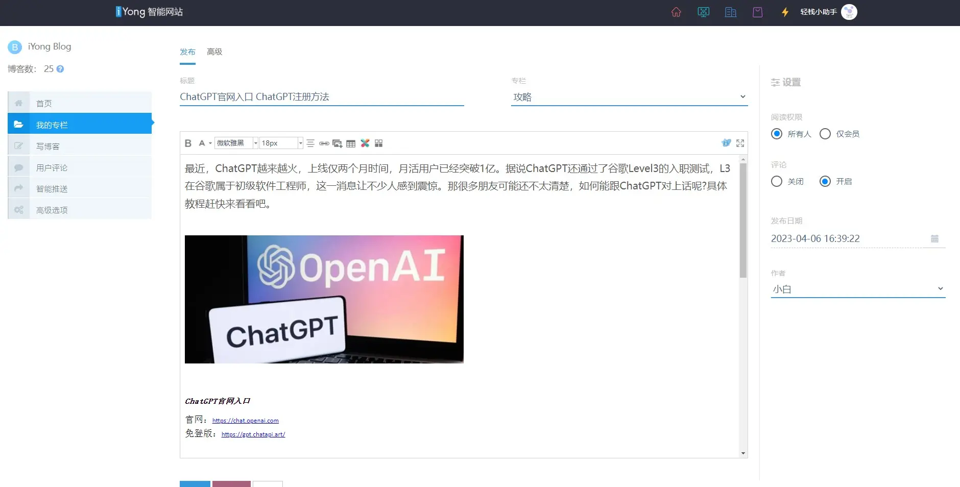 2-编辑文章.jpg 1685518156372021994.jpg