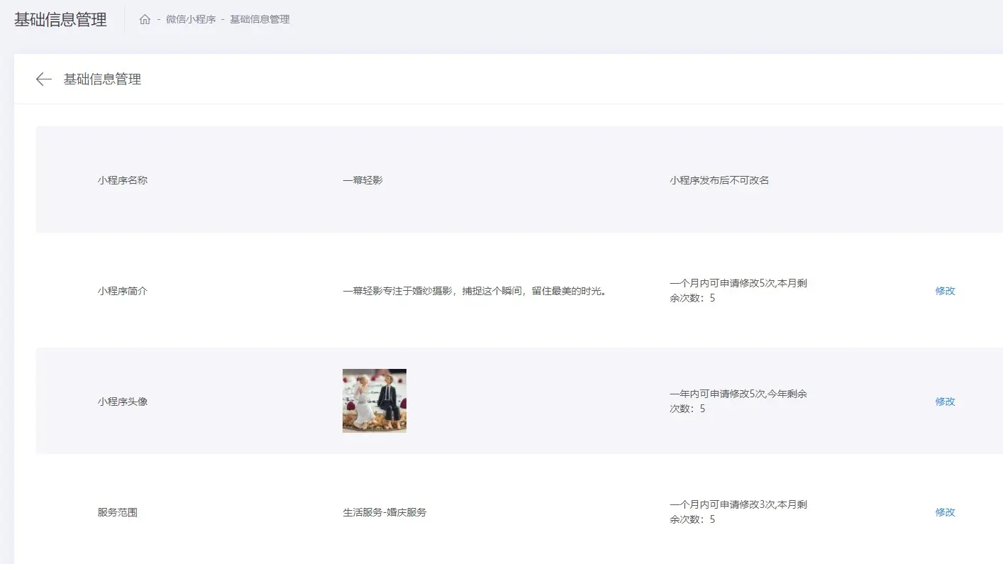 1-小程序基础信息.jpg 1685763216799033747.jpg