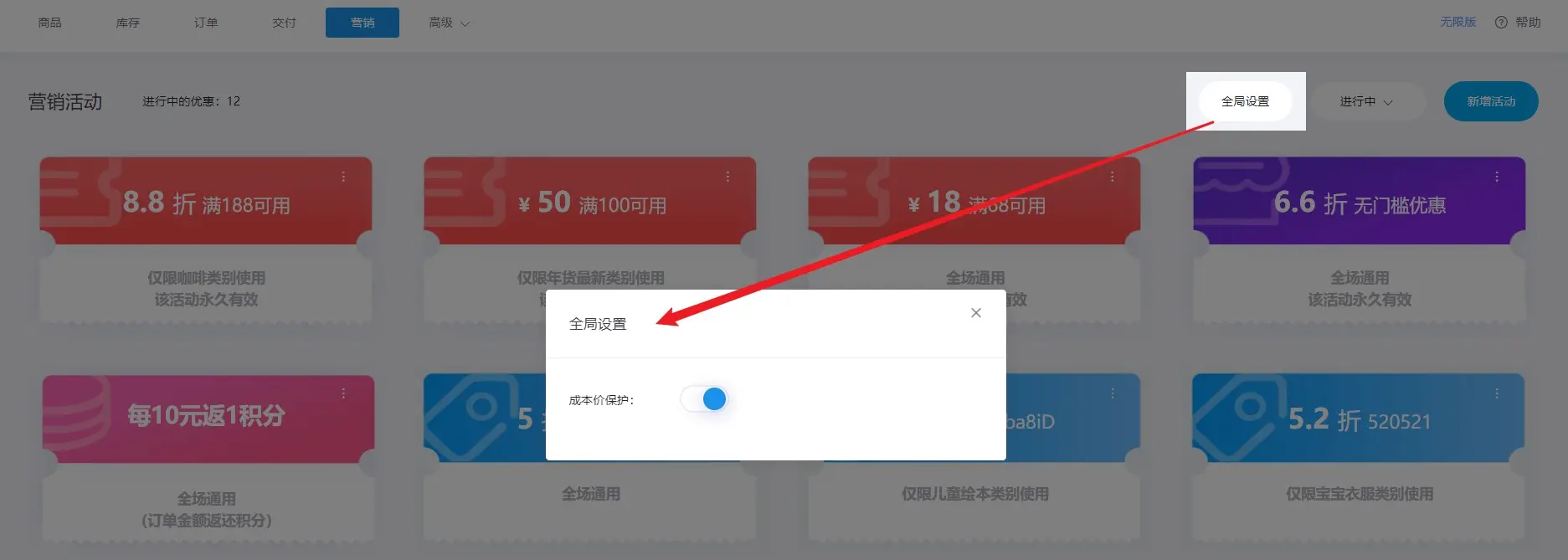 3-全局设置.jpg 1685947481278092373.jpg