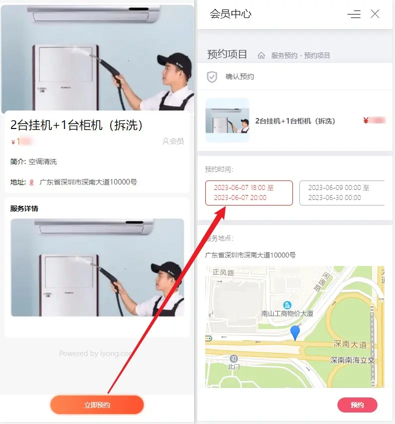 3-预约效果.jpg 1686129694100036639.jpg
