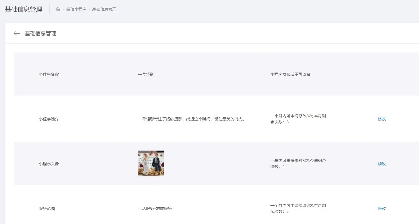 1-小程序基础信息.jpg 1686216251303045829.jpg