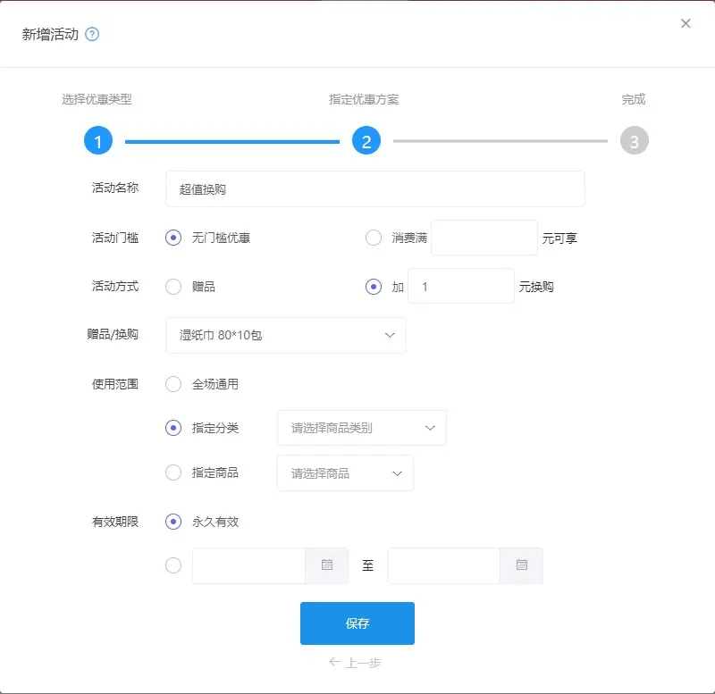 1-设置营销活动.jpg 1686308414079076701.jpg