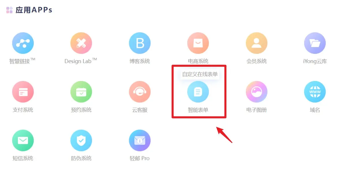 0-智能表单.jpg 1686392928693082676.jpg